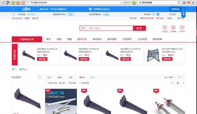 搶注‘平樂(lè)建材優(yōu)選.購(gòu)物’域名 燈具銷(xiāo)售個(gè)體戶(hù)迎發(fā)展新機(jī)遇